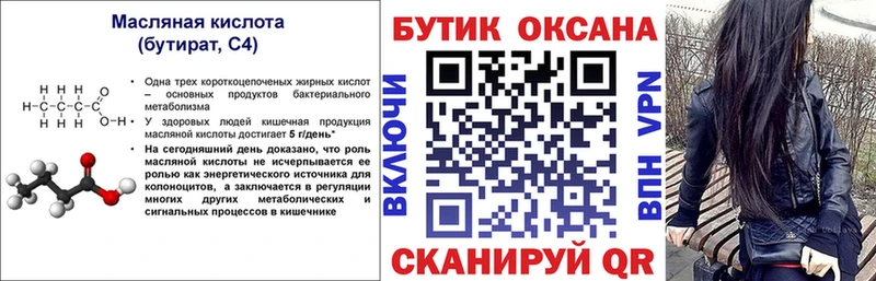 Купить  Павловский Посад  БУТИРАТ 99% 