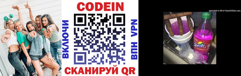Кодеин напиток Lean (лин)  Купить где  Павловский Посад 